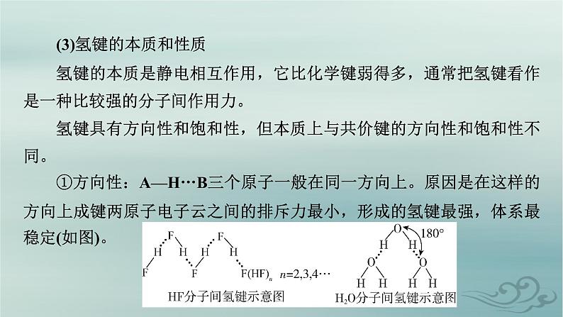 新教材适用2023_2024学年高中化学第2章分子结构与性质第3节分子结构与物质的性质第2课时分子间的作用力分子的手性课件新人教版选择性必修2第8页