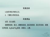 新教材适用2023_2024学年高中化学第3章晶体结构与性质实验活动简单配合物的形成课件新人教版选择性必修2