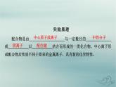 新教材适用2023_2024学年高中化学第3章晶体结构与性质实验活动简单配合物的形成课件新人教版选择性必修2