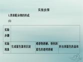 新教材适用2023_2024学年高中化学第3章晶体结构与性质实验活动简单配合物的形成课件新人教版选择性必修2