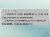 新教材适用2023_2024学年高中化学第3章晶体结构与性质第2节分子晶体与共价晶体第1课时分子晶体课件新人教版选择性必修2