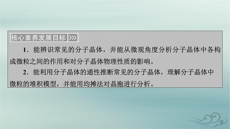 新教材适用2023_2024学年高中化学第3章晶体结构与性质第2节分子晶体与共价晶体第1课时分子晶体课件新人教版选择性必修2第3页