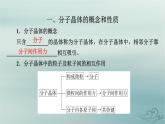 新教材适用2023_2024学年高中化学第3章晶体结构与性质第2节分子晶体与共价晶体第1课时分子晶体课件新人教版选择性必修2