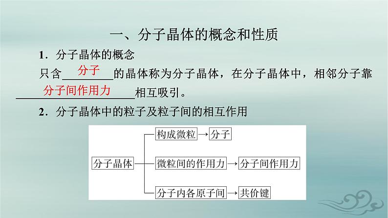 新教材适用2023_2024学年高中化学第3章晶体结构与性质第2节分子晶体与共价晶体第1课时分子晶体课件新人教版选择性必修2第4页