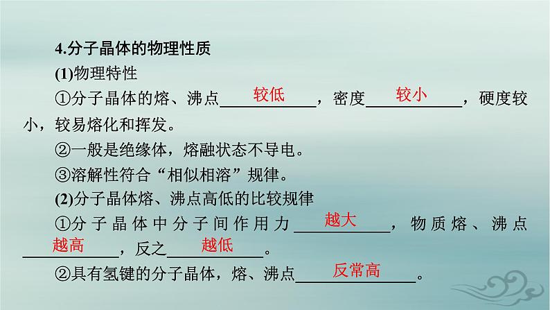 新教材适用2023_2024学年高中化学第3章晶体结构与性质第2节分子晶体与共价晶体第1课时分子晶体课件新人教版选择性必修2第6页