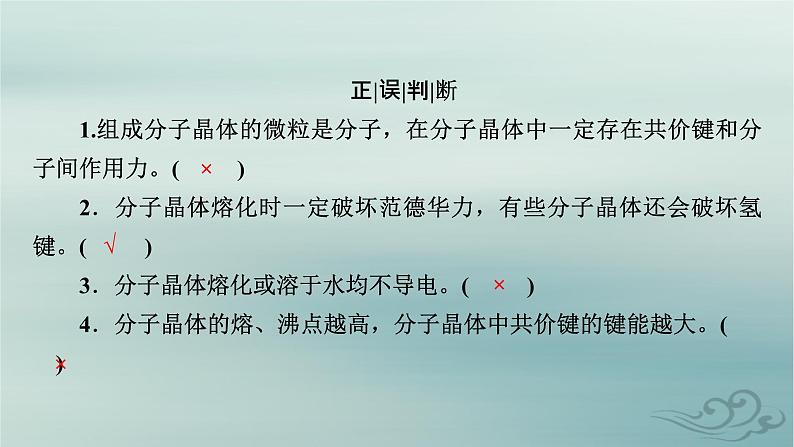 新教材适用2023_2024学年高中化学第3章晶体结构与性质第2节分子晶体与共价晶体第1课时分子晶体课件新人教版选择性必修2第7页