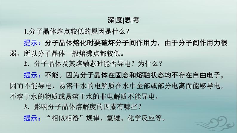 新教材适用2023_2024学年高中化学第3章晶体结构与性质第2节分子晶体与共价晶体第1课时分子晶体课件新人教版选择性必修2第8页