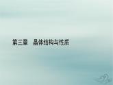新教材适用2023_2024学年高中化学第3章晶体结构与性质第2节分子晶体与共价晶体第2课时共价晶体课件新人教版选择性必修2