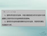新教材适用2023_2024学年高中化学第3章晶体结构与性质第2节分子晶体与共价晶体第2课时共价晶体课件新人教版选择性必修2