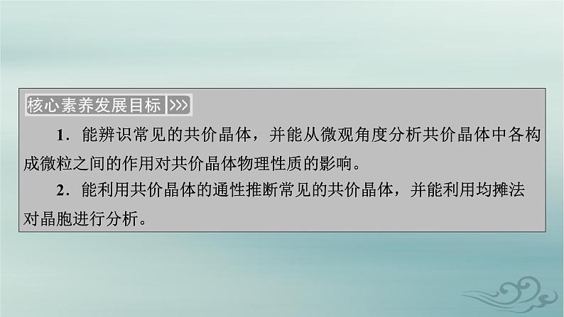 新教材适用2023_2024学年高中化学第3章晶体结构与性质第2节分子晶体与共价晶体第2课时共价晶体课件新人教版选择性必修203