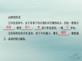 新教材适用2023_2024学年高中化学第3章晶体结构与性质第2节分子晶体与共价晶体第2课时共价晶体课件新人教版选择性必修2