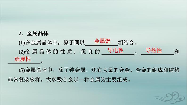 新教材适用2023_2024学年高中化学第3章晶体结构与性质第3节金属晶体与离子晶体第1课时金属晶体离子晶体课件新人教版选择性必修2第5页