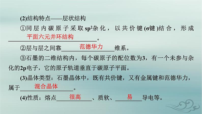 新教材适用2023_2024学年高中化学第3章晶体结构与性质第3节金属晶体与离子晶体第2课时过渡晶体与混合型晶体晶体类型的比较课件新人教版选择性必修207