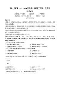 湖北省腾云联盟2023-2024学年高三上学期10月联考化学试题