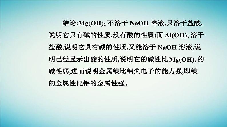 2023_2024学年新教材高中化学第四章物质结构元素周期律实验活动三同周期同主族元素性质的递变课件新人教版必修第一册07