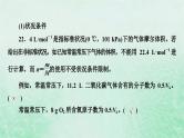 新教材适用2023_2024学年高中化学第2章海水中的重要元素__钠和氯微专题3阿伏加德罗常数的考查课件新人教版必修第一册