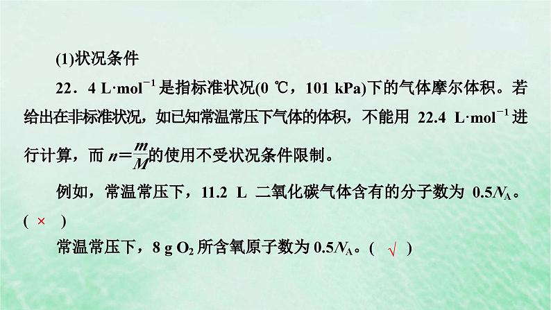 新教材适用2023_2024学年高中化学第2章海水中的重要元素__钠和氯微专题3阿伏加德罗常数的考查课件新人教版必修第一册第4页