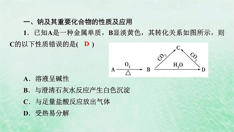 新教材适用2023_2024学年高中化学第2章海水中的重要元素__钠和氯阶段重点突破练3课件新人教版必修第一册第3页