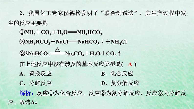 新教材适用2023_2024学年高中化学第2章海水中的重要元素__钠和氯阶段重点突破练3课件新人教版必修第一册第5页