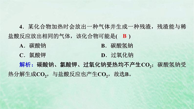 新教材适用2023_2024学年高中化学第2章海水中的重要元素__钠和氯阶段重点突破练3课件新人教版必修第一册第7页