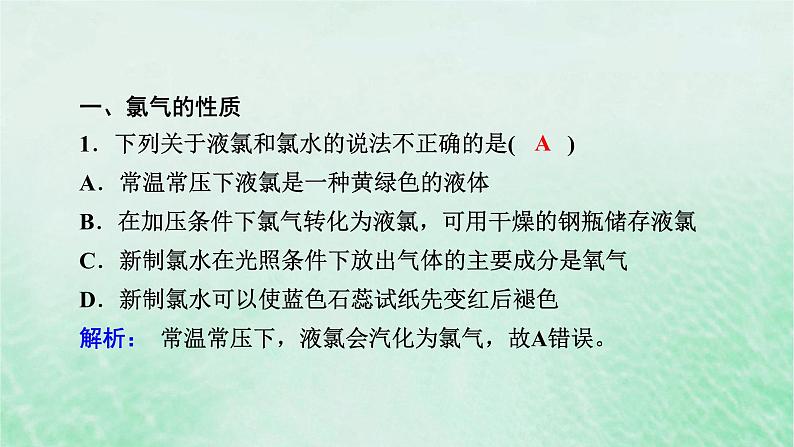 新教材适用2023_2024学年高中化学第2章海水中的重要元素__钠和氯阶段重点突破练4课件新人教版必修第一册第3页