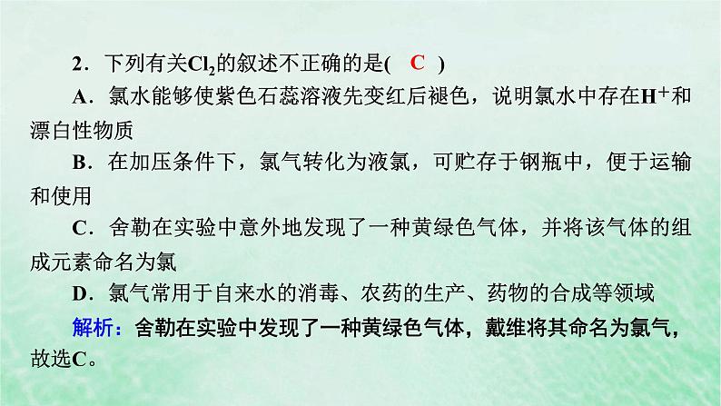 新教材适用2023_2024学年高中化学第2章海水中的重要元素__钠和氯阶段重点突破练4课件新人教版必修第一册第4页