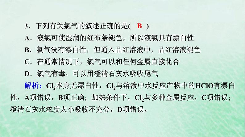 新教材适用2023_2024学年高中化学第2章海水中的重要元素__钠和氯阶段重点突破练4课件新人教版必修第一册第5页