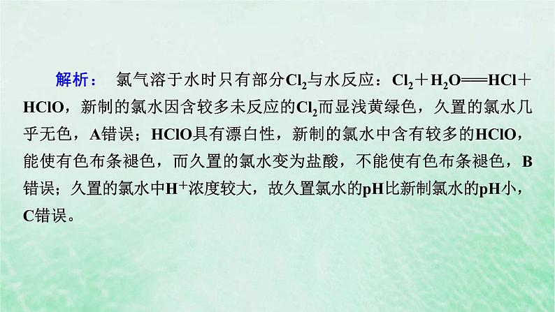 新教材适用2023_2024学年高中化学第2章海水中的重要元素__钠和氯阶段重点突破练4课件新人教版必修第一册第7页