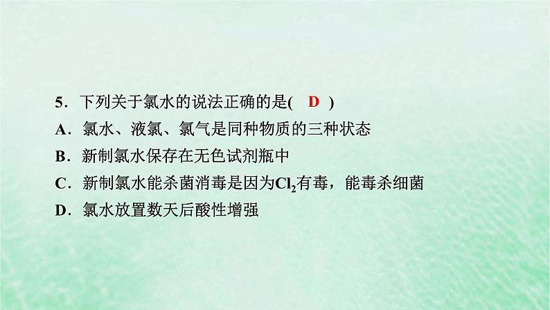 新教材适用2023_2024学年高中化学第2章海水中的重要元素__钠和氯阶段重点突破练4课件新人教版必修第一册第8页