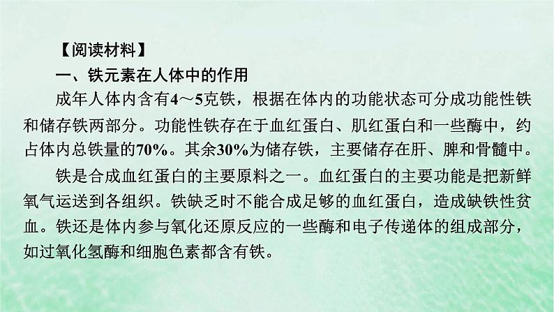 新教材适用2023_2024学年高中化学第3章铁金属材料研究与实验2检验食品中的铁元素课件新人教版必修第一册第4页