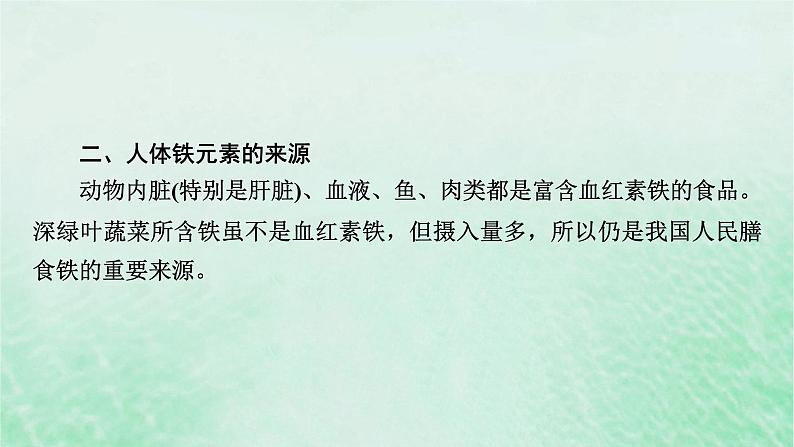 新教材适用2023_2024学年高中化学第3章铁金属材料研究与实验2检验食品中的铁元素课件新人教版必修第一册第5页