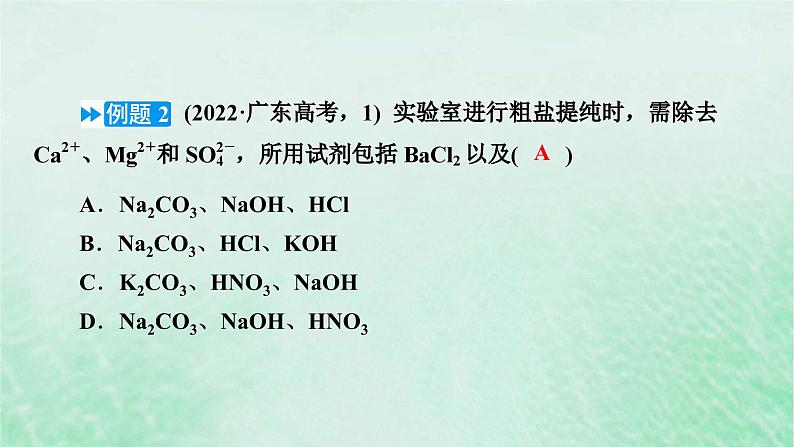 新教材适用2023_2024学年高中化学高考题专项训练课件新人教版必修第一册第4页