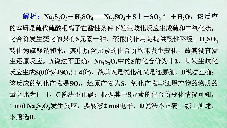 新教材适用2023_2024学年高中化学高考题专项训练课件新人教版必修第一册第7页