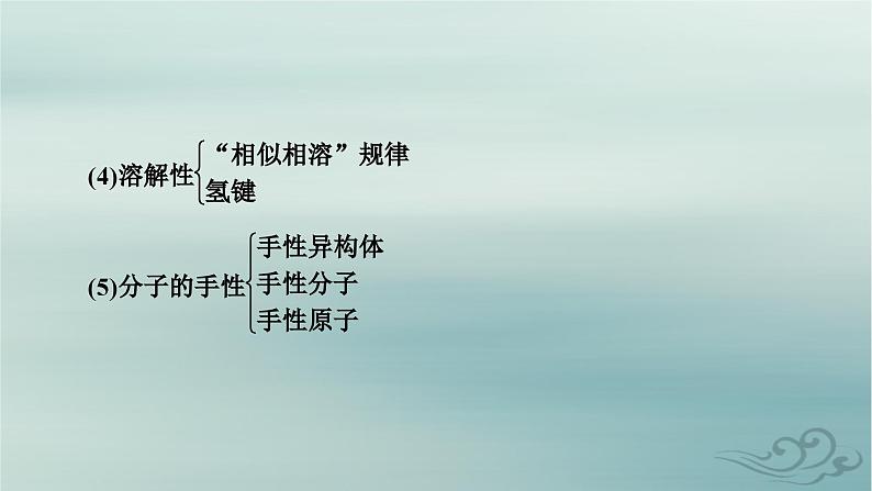 新教材适用2023_2024学年高中化学第2章分子结构与性质章末总结课件新人教版选择性必修2第7页