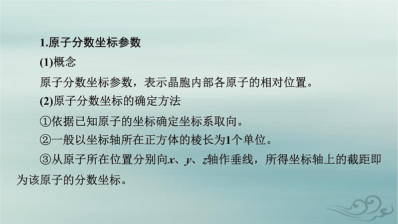 新教材适用2023_2024学年高中化学第3章晶体结构与性质微专题4关于晶体结构的三个常考点课件新人教版选择性必修2第3页