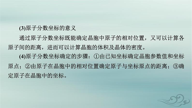 新教材适用2023_2024学年高中化学第3章晶体结构与性质微专题4关于晶体结构的三个常考点课件新人教版选择性必修2第4页