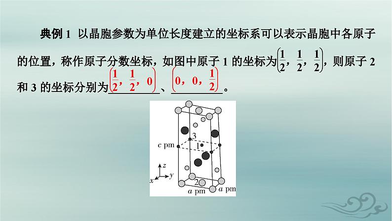 新教材适用2023_2024学年高中化学第3章晶体结构与性质微专题4关于晶体结构的三个常考点课件新人教版选择性必修2第5页