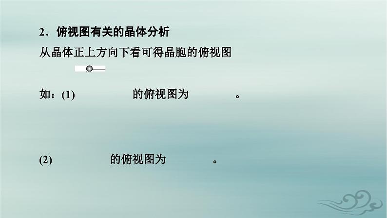 新教材适用2023_2024学年高中化学第3章晶体结构与性质微专题4关于晶体结构的三个常考点课件新人教版选择性必修2第6页