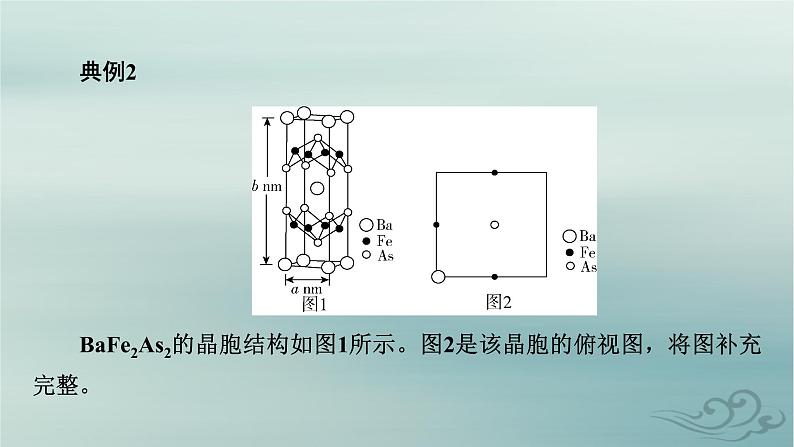 新教材适用2023_2024学年高中化学第3章晶体结构与性质微专题4关于晶体结构的三个常考点课件新人教版选择性必修2第7页