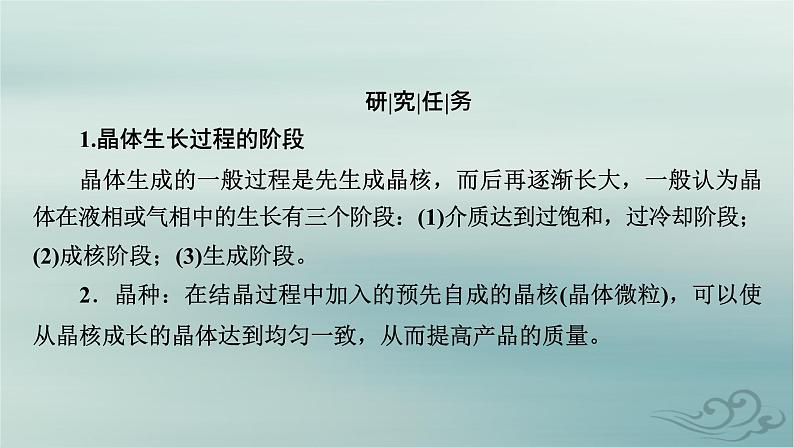 新教材适用2023_2024学年高中化学第3章晶体结构与性质研究与实践明矾晶体的制备课件新人教版选择性必修204