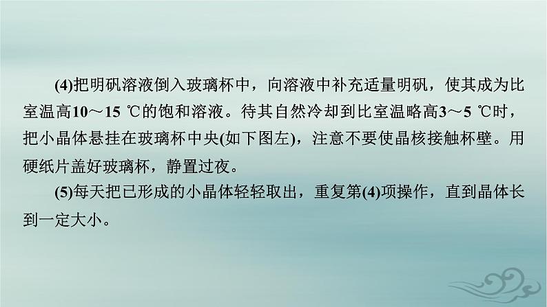 新教材适用2023_2024学年高中化学第3章晶体结构与性质研究与实践明矾晶体的制备课件新人教版选择性必修206