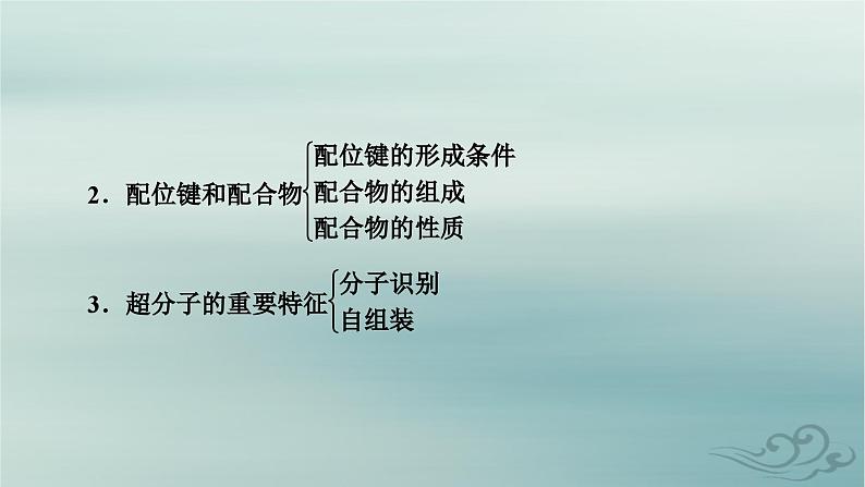 新教材适用2023_2024学年高中化学第3章晶体结构与性质章末总结课件新人教版选择性必修2第6页