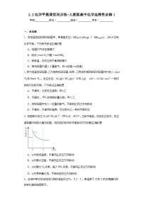 高中化学人教版 (2019)选择性必修1第二节 化学平衡精练