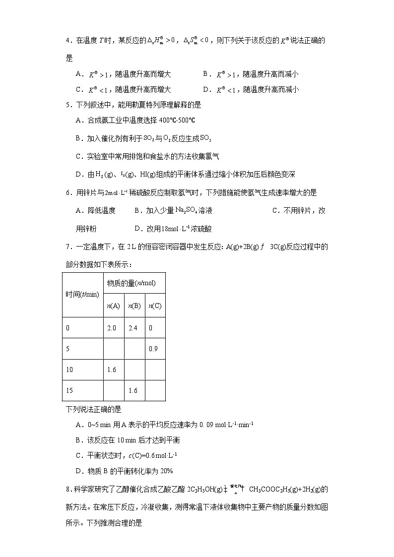 2.2.3影响化学平衡的因素课堂同步练-人教版高中化学选择性必修102