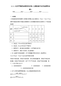 人教版 (2019)选择性必修1第二章 化学反应速率与化学平衡第二节 化学平衡课后测评