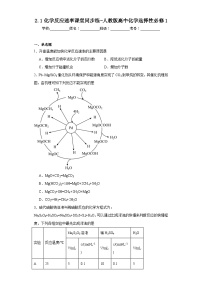 高中化学人教版 (2019)选择性必修1第一节 化学反应速率随堂练习题