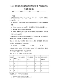 高中化学人教版 (2019)选择性必修1第二章 化学反应速率与化学平衡第一节 化学反应速率精练