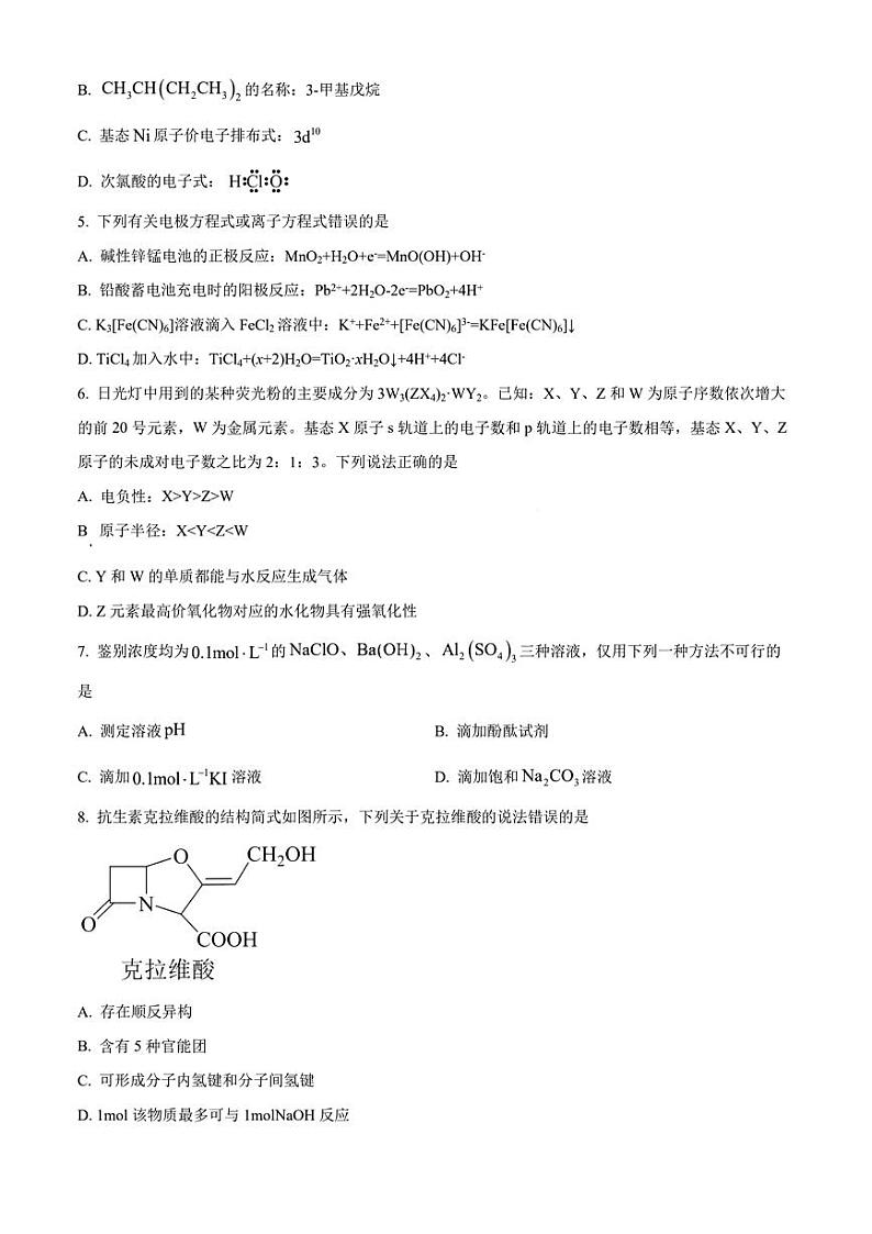天津市耀华中学2023-2024高三上学期第一次月考化学试卷含答案解析02