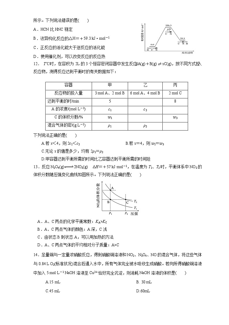 四川省眉山市彭山区第一中学2023-2024学年高二上学期10月月考化学试题第3页