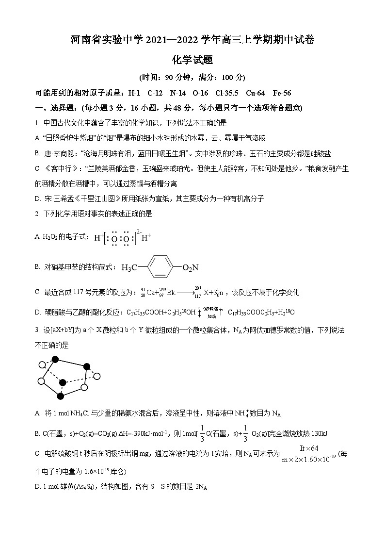 河南省实验中学2021-2022学年高三上学期期中考试化学试题无答案第1页